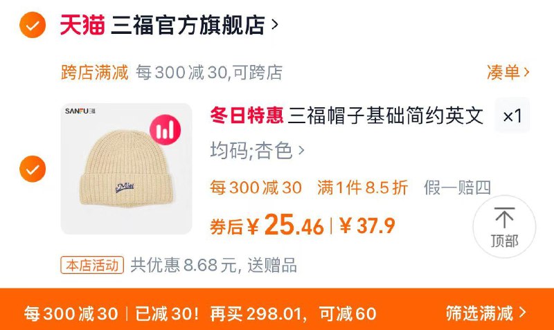 29.2亓 三福官方旗舰店可凑300-30满减到手25.4亓三福帽子基础简约英文标针织帽/ CZ6244 /i3ca3G43QCA//