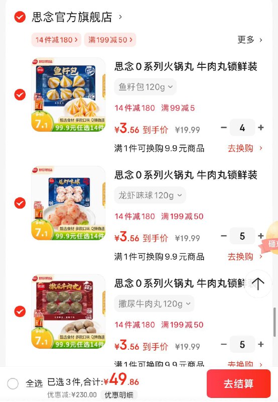 思念0系列火锅丸子组合任选14件49.9亓  折3.5/件下单赠火锅底料70g领