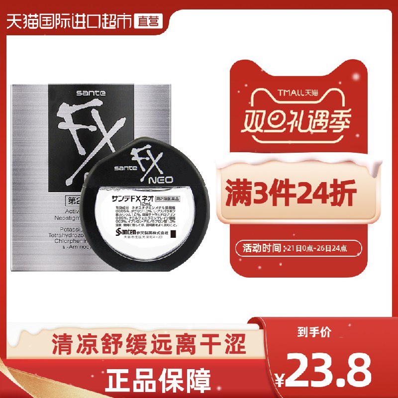 3件 拍3件到手59元【天猫国际进口超市】日本参天FX_NEO眼药水12ml (pK7hcJnGFNl)/