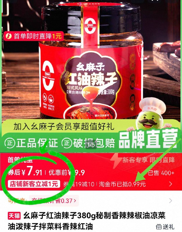 7.9元！💰叠首単 金币幺麻子☀油泼辣子380g开罐绝香 俺的万用拌料汁蘸饺子🥟拌凉菜超下饭‼️-9/yMgp4K6Yori// AA11