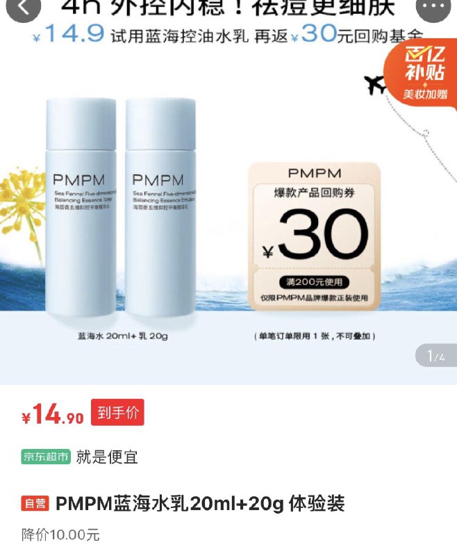 PMPM蓝海水如20ml 20g