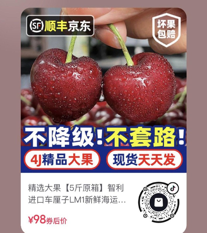dy 扫码，129亓3j5斤车厘子