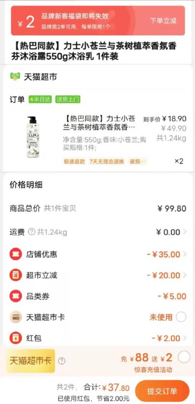 88-5券后 拍2件37.8💵如有88VIP 则到手35.9💵(叠加2💵超市福袋下单)力士小苍兰沐浴露共550g*2瓶/ CZ0001 /)Or2TdFyFO6I)//