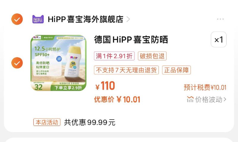 1-德国hipp喜宝防晒霜50ml1件2.91折 含税价12亓/ CZ3457  dl484.kuaizhan.com/?xYahWTK9P5b /:/ CA1371/