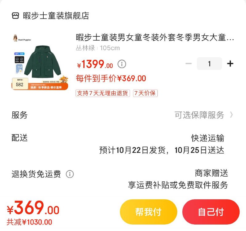 领179-30补贴券