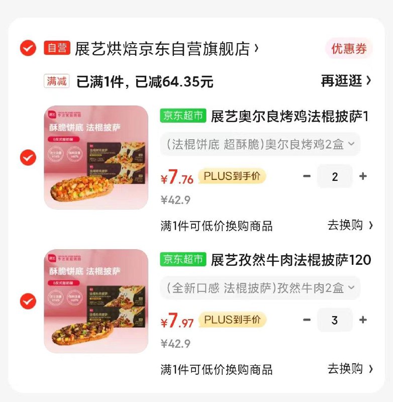 展艺 披萨120g*2盒组合拍5件plus39.45亓