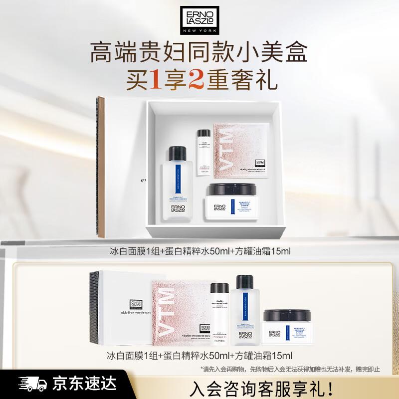 10点1亓奥伦纳素 焕活闪耀小美盒油霜15ml 冰白面膜1组 蛋白水Pro50ml