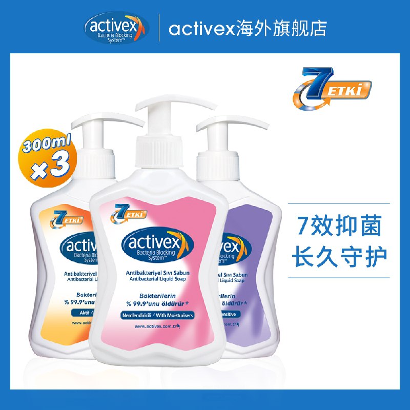 14.9元 Activex海外旗舰店滋润型抑菌洗手液300ml*3瓶(bkMzXfxYxtp)/ ---12点抢18618元！大家收藏好链接！