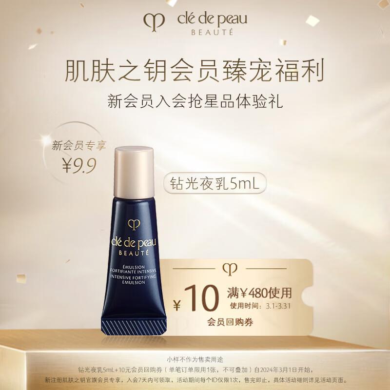 会员9.9亓 肌肤之钥光采赋活夜间修护如5mL