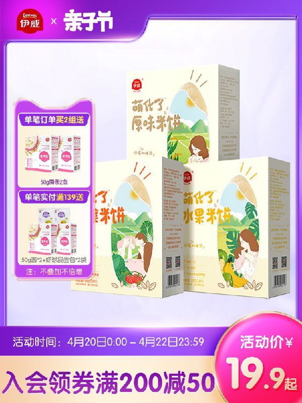 9.9元 伊威旗舰店宝宝米饼婴幼辅食1盒装(ZpXtX2pX9bX)/
