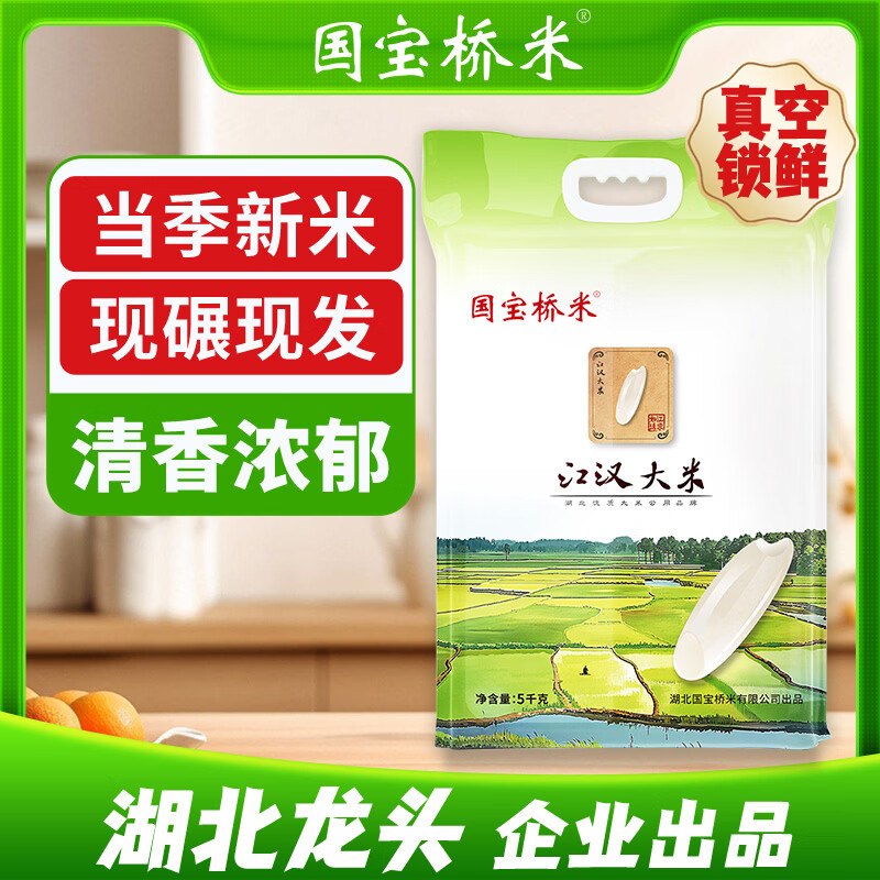 国宝桥米 江汉大米真空装10斤折2.6/斤！！拍下【26.9元】