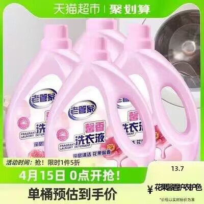 1.先领券 加车 不拍2.去今日疯抢找到后加购叠88-5券 +2福袋 =35.5亓-老管家自然留香洗衣液16斤)ga3Wdl55Kaf)/ CZ11//