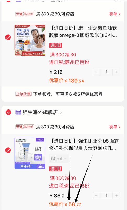 ③凑单 加车1件  (LGgKca6gTYL)  ④一起付款后 退掉凑单强生B5面霜到手58元
