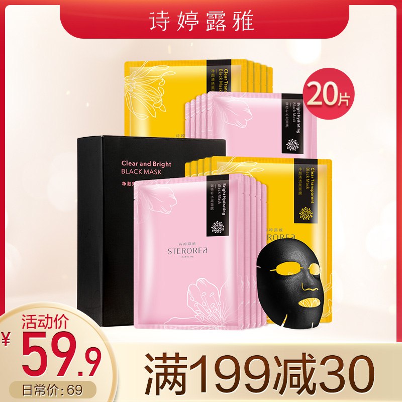 诗婷露雅果油面膜20片  