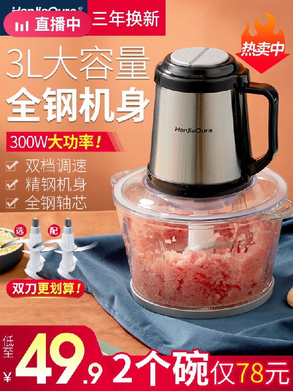 39元  hanjiaours旗舰店电动不锈钢多功能料理机(AExYcIgN4Wc)/