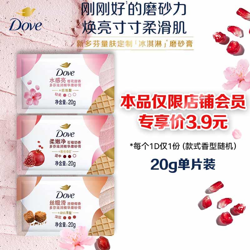 16点1亓多芬 磨砂膏 20g，1