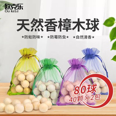 9.9亓【下单送4个纱袋】樟脑丸衣柜防虫芳香家用衣柜、鞋柜、车上都能放清香好闻 天然好樟木制作(344p2ITl4Tm)/