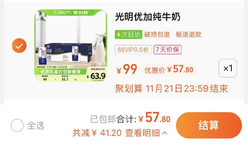 1.叠1福袋 拍1件vip 【57.8】折2.4亓/盒光明优加纯牛奶200ml*24盒/ CZ3457  dl478.kuaizhan.com/?uuj0W3sHj9Q /:/ CA1371/
