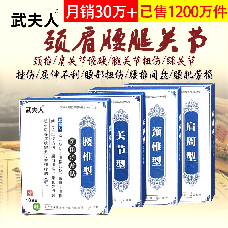 19.9元【武夫人】腰间盘突出颈椎肩周贴10贴￥zzm429jVavd￥/