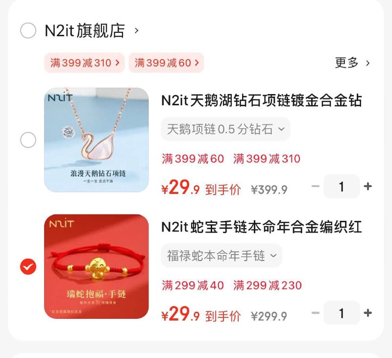 29.9亓  N2it天鹅湖钻石项链