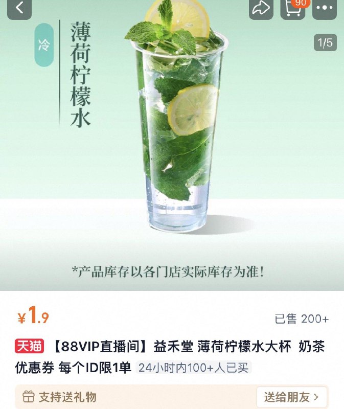/ CZ9939 9/t3bnVYcaBPX//://1.9亓益禾堂 薄荷柠檬水大杯