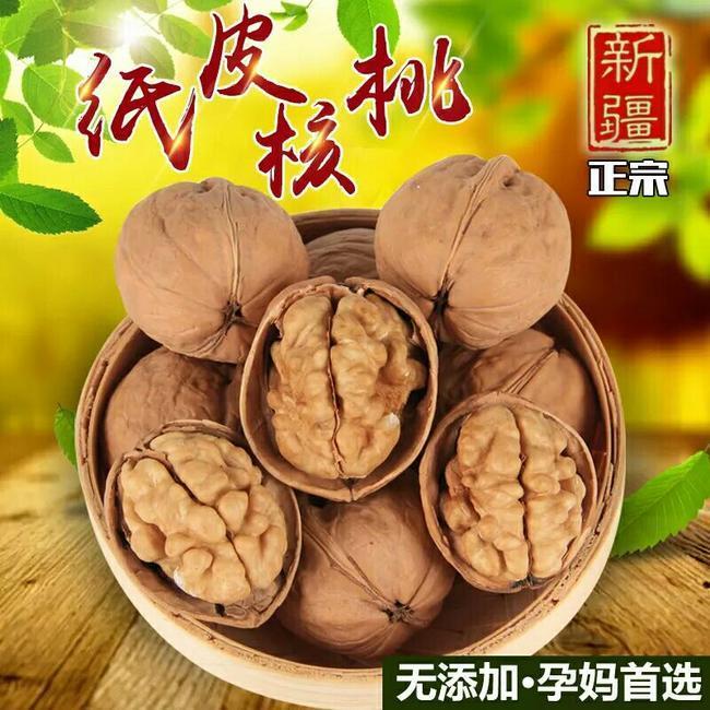 新疆薄皮核桃孕妇坚果零吃1斤装原味新货薄壳核桃4.9元