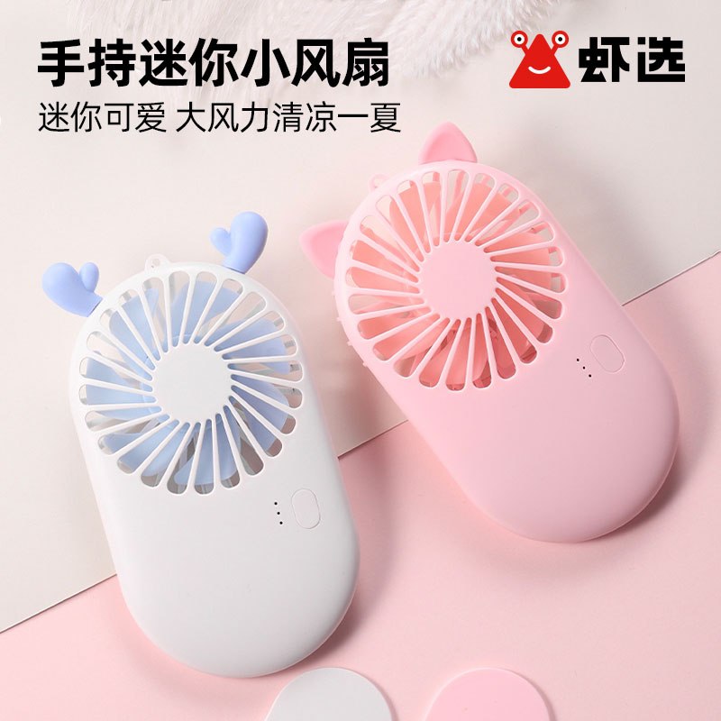 0点后下单 先领券 9.9元【虾选旗舰店 】官方自营虾选USB便携式迷你小风扇(9VFkX4mU5Hp)/