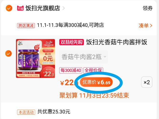 2 ，凑单款，加购1件一起付款后,在退款凑单(iuWscQYZkt3)/ 最后4瓶饭扫光只要13元