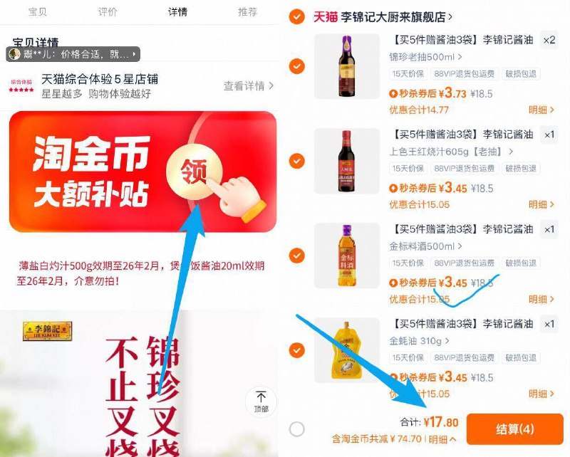 任选5件17.8亓✨折3.5亓/瓶李锦记烹饪调味料5件 赠酱油3袋9/sVAa4ngLuQt// AA11⭐需下拉详情页拍下才对-生抽/老抽/耗油/料酒等都有线下随便一件都要十来块！！家庭必需品，有好忦就囤！
