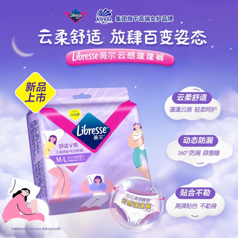 薇尔安心裤 云感舒适蓬蓬裤M-L码2片装新入会13-6奍，如有砸6-5奍拍3件0.7亓