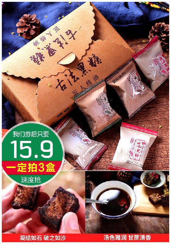 【倪宅旗舰店】云南古法黑糖1200g原价33.9元1件【拍3件券后15.9元】包邮