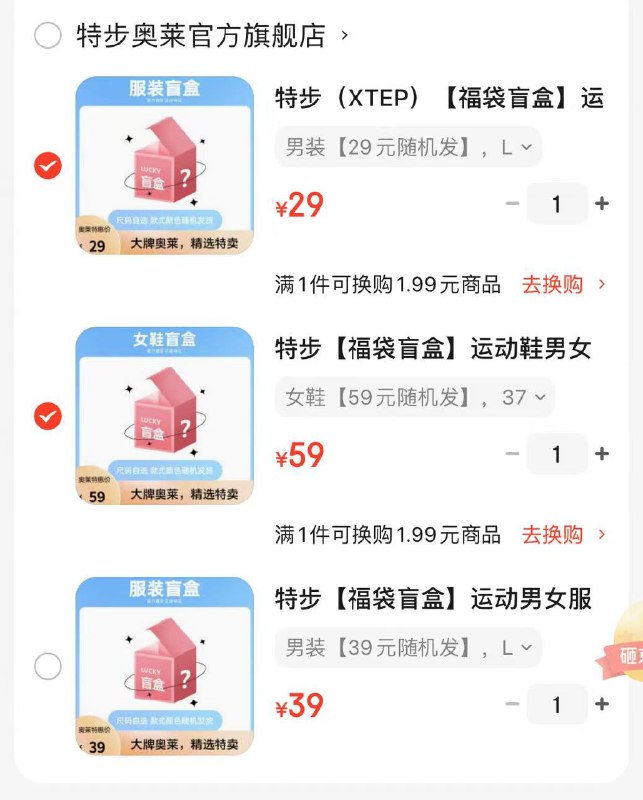 特步服饰盲盒合集39元 男装随机发