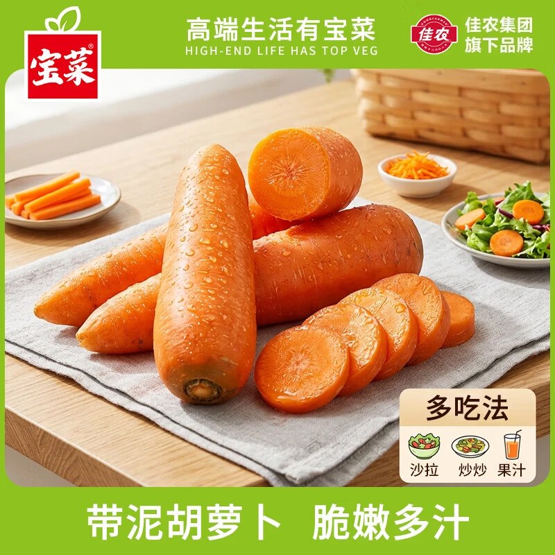 9.9元 宝菜 带泥新鲜胡萝卜 净5斤