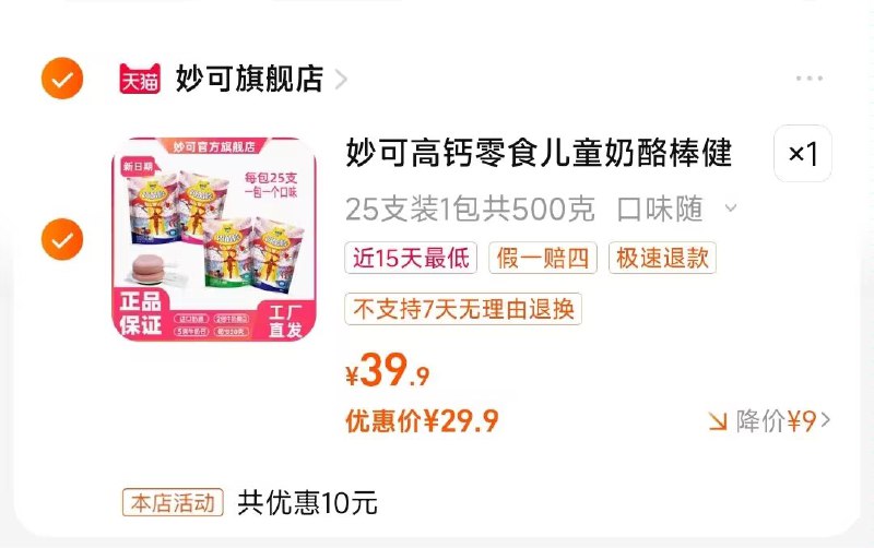 29.9亓 妙可旗舰店妙可奶酪棒儿童高钙500克)fdpCW3GSqHp)/ CZ1111/