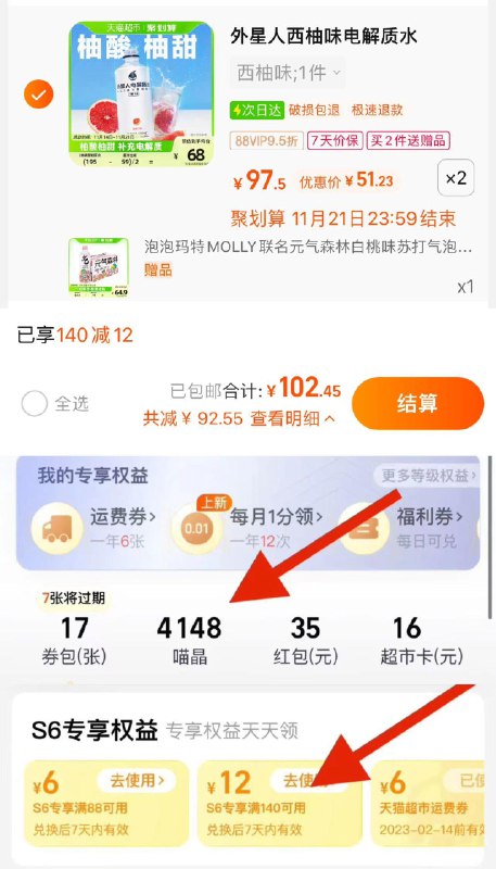 1.猫超-我的-喵晶-兑140-12叠金币 拍2件 vip 【102.45】限量赠气泡水15瓶 折2.27/瓶外星人电解质水+气泡水共45瓶/ CZ3457  dl478.kuaizhan.com/?zOxHW3MpWjR /:/ CA1371/