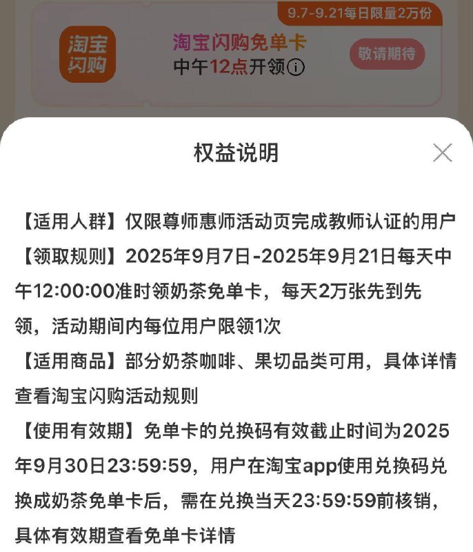 zfb 搜：老师好12点 每天2万份奶茶卡需教师资格证的 9.7-9.21符合的老师提前去认zheng