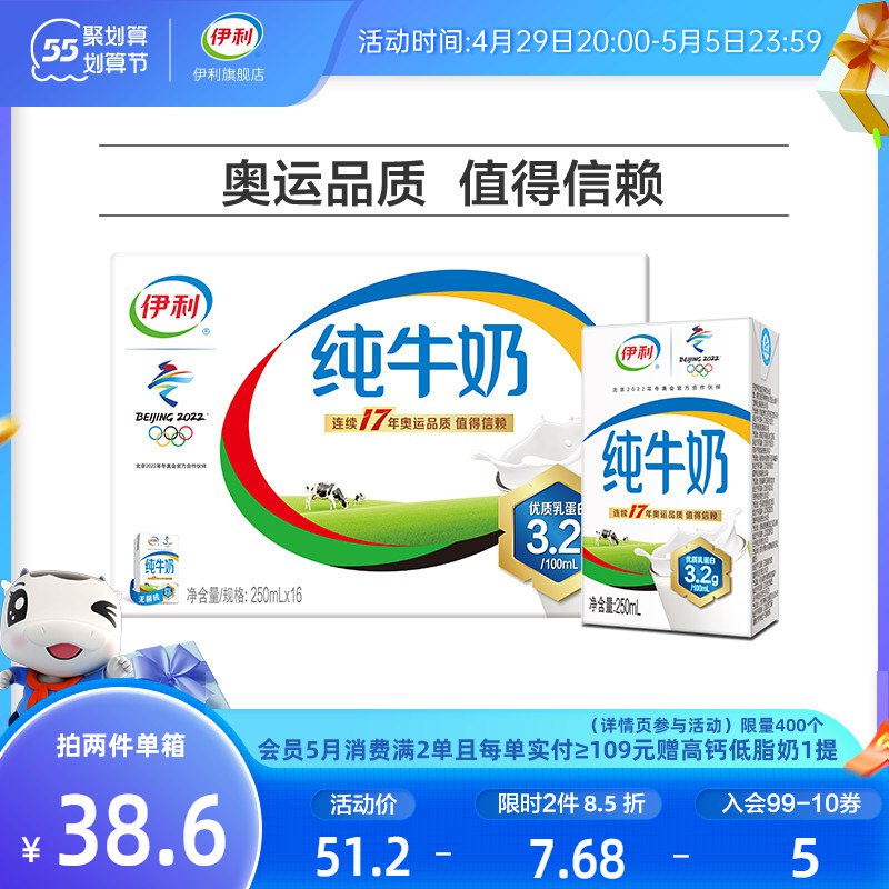 2件 拍2件到手76元伊利纯牛奶250ml*32盒￥XsaJ2jdgIRF￥/