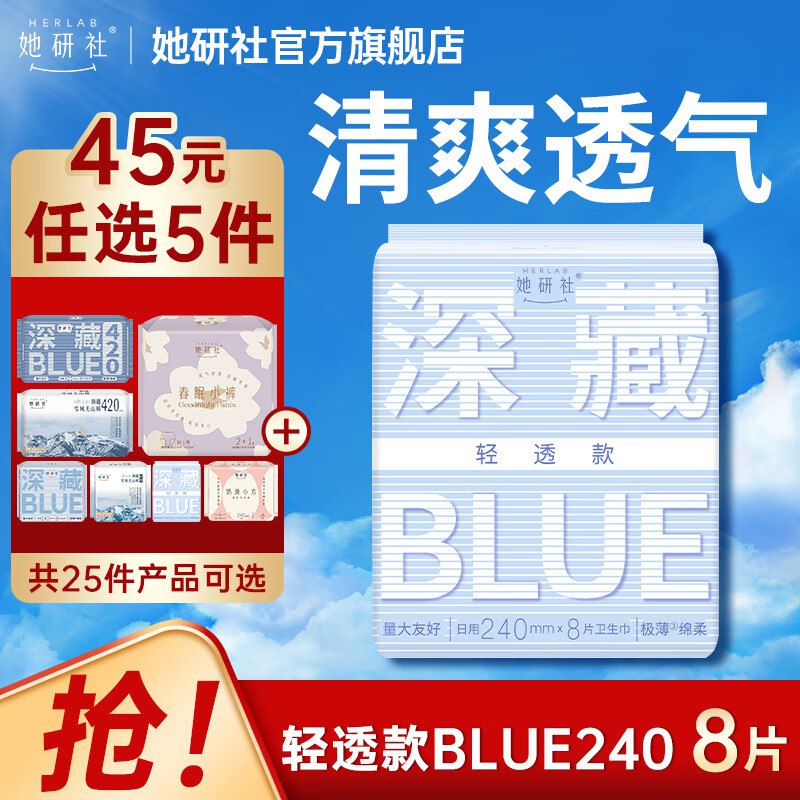 她研社 深藏Blue日夜全周期任选叠首购任选5件【36.5元】最多到手240片 低至0.15/片！！领 