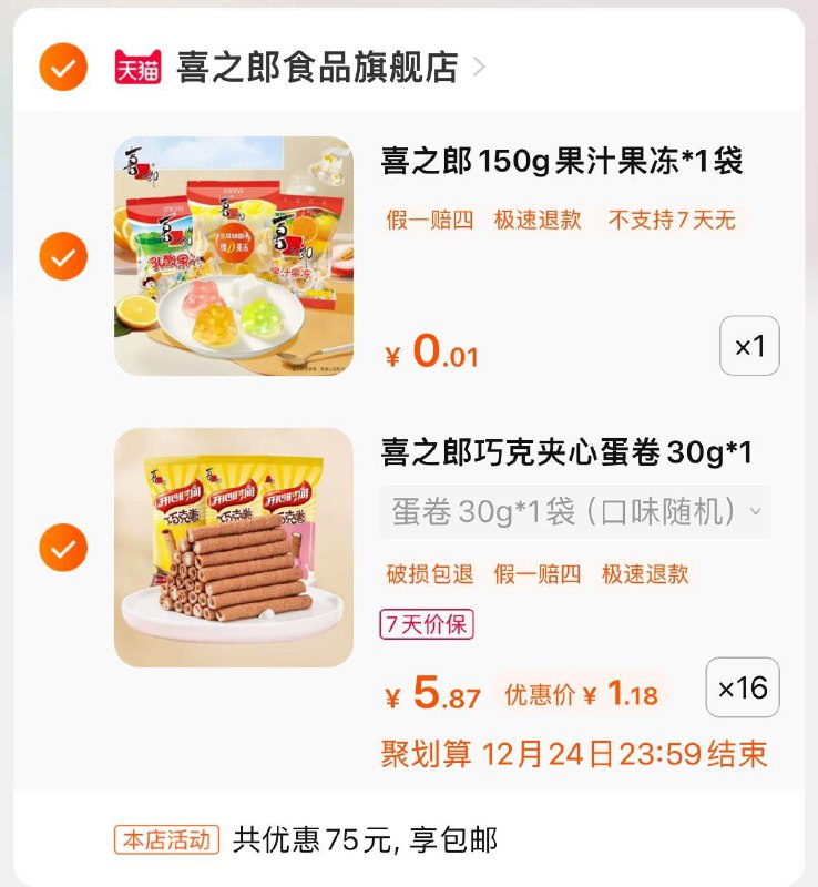1-喜之郎 巧克夹心蛋卷拍16件18.9可带会员礼0.01的果冻150g/ CZ0001  dl483.kuaizhan.com/?1qNNWgcKJpH /:/ CA1371/