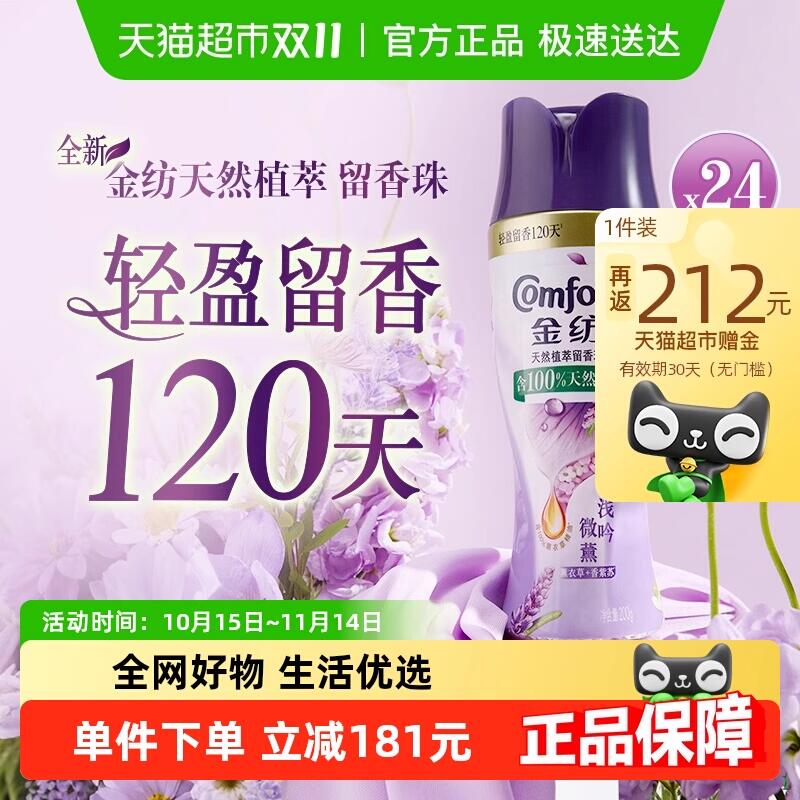88会员9折消费券613.89元 猫超包邮返212猫卡 到手401.89元金纺国风留香珠龙井+茉莉 24瓶：/