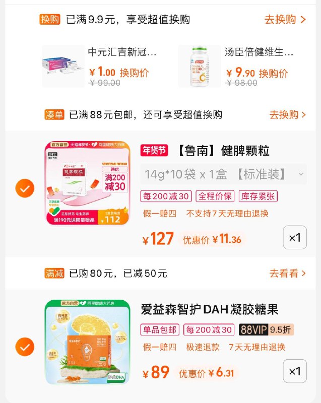 1-爱益森智护DHA藻油核桃油软胶囊/ CZ3457  dl489.kuaizhan.com/?qfhGW7OVCdw /:/ CA1371/鲁南健脾颗粒/ CZ0001  dl489.kuaizhan.com/?YSFJW7Oekpd /:/ CA1371/各拍1件17.67年货节 d.618day.com/HNY