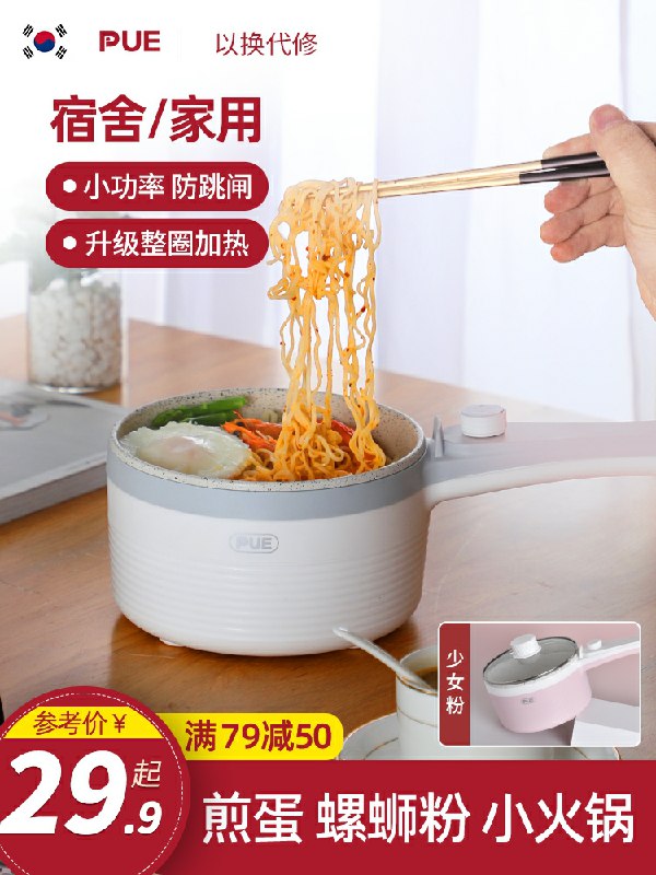 pue小电锅宿舍学生锅小锅  (dU16cZMKK3y)    19.9元