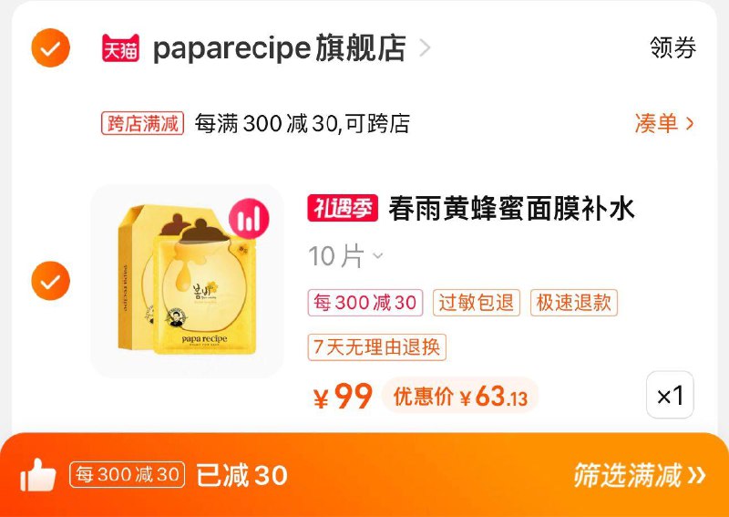 1.叠3 首单 桃金币 拍下73.03亓可凑满减 到手63.13亓赠果蔬面膜2片 折5.26/片春雨黄蜂蜜面膜贴含赠12片/ CZ0001 /)3NuedMETmC2)//