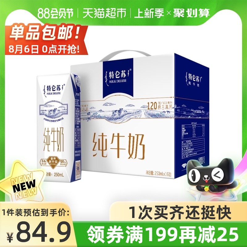 10点开始 拍2件102.3元需叠加楼上140-10猫超券蒙牛特仑苏纯牛奶250ml*32盒(DshPXlJMkaS)/