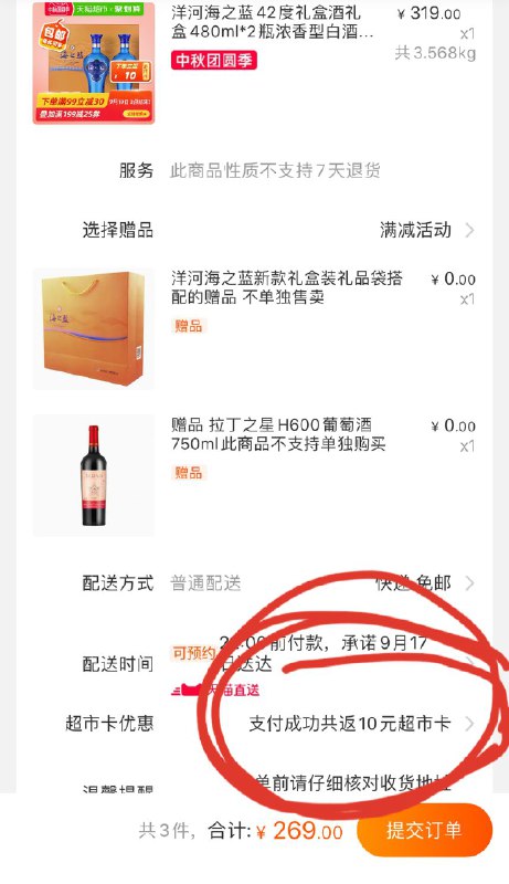 1(Gh8Wc4pn1iO)/:/拍下269元有赠品如图返10元猫卡259元洋河海之蓝礼盒装480ml*2