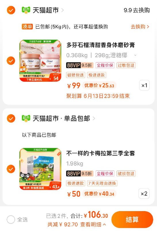 3.拍2 vip单件40.31💵(一起付款 按需退留)不一样的卡梅拉第三季全套10册/ CZ0001 /)qv3Udq6jcEb)//---全品券 d.618day.com/618