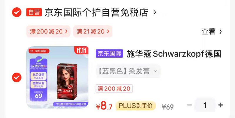 施华蔻染发膏8.7拍1