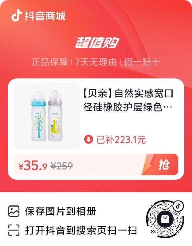 贝亲奶瓶35.9，dy------𝙅𝘿  超级红包u.jd.com/ksO3wQA