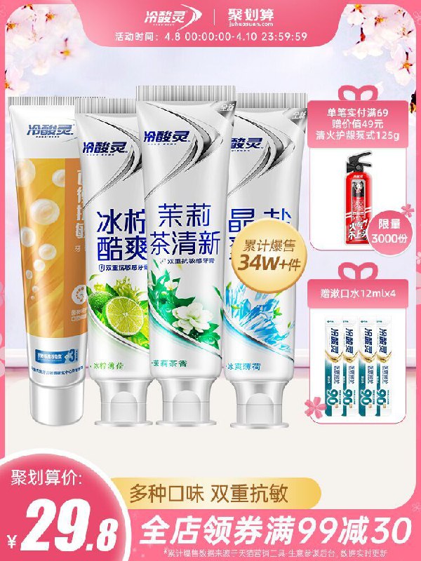 24.8元 冷酸灵旗舰店多效双重抗敏感牙膏4支拍下有赠品送4条漱口水(TDHRX1RUUTk)/