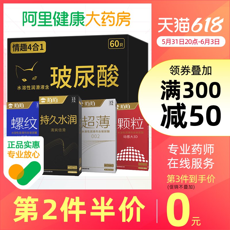 3.领券加入购物车1件陌陌玻尿酸超薄002安全套60只装(hueN2OeUPsE)/